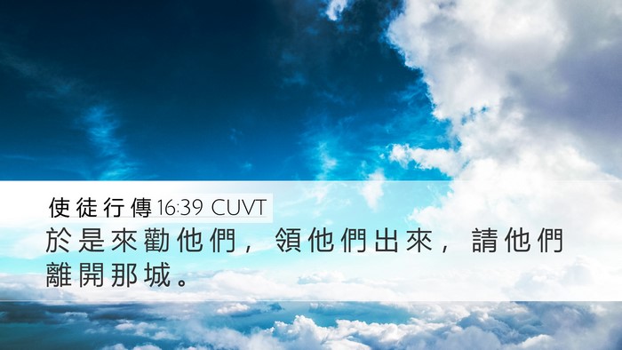 使 徒 行 傳 16:39 CUVT Bible Verse Image