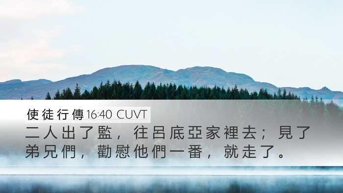 使 徒 行 傳 16:40 CUVT Bible Verse Image