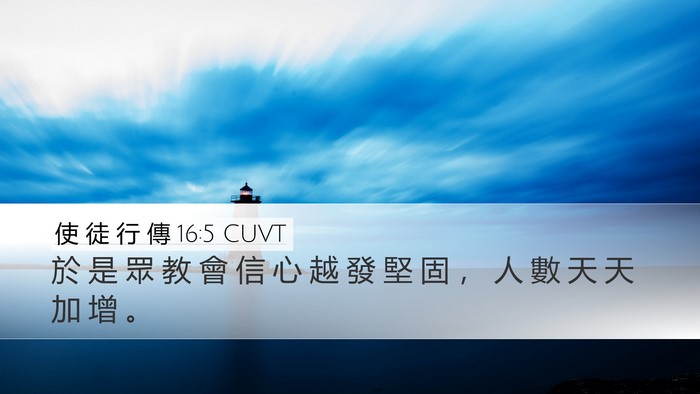 使 徒 行 傳 16:5 CUVT Bible Verse Image