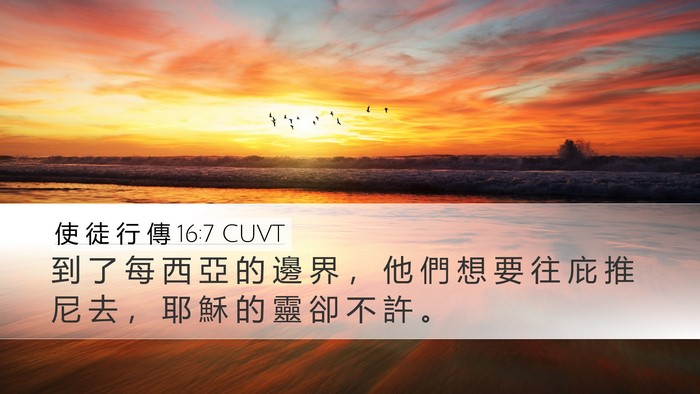 使 徒 行 傳 16:7 CUVT Bible Verse Image