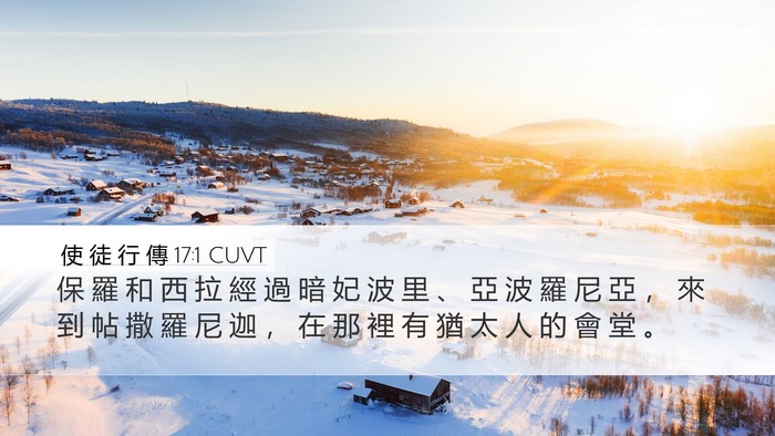 使 徒 行 傳 17:1 CUVT Bible Verse Image