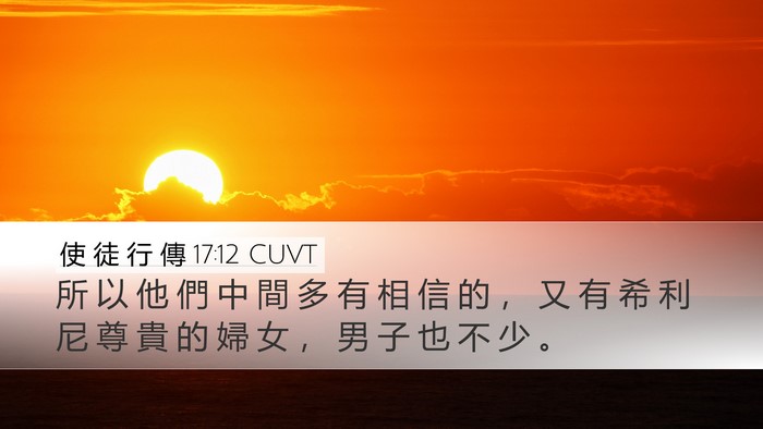 使 徒 行 傳 17:12 CUVT Desktop Wallpaper - 所 以 他 們 中 間 多 有 相 信 的 ， - Desktop Bible Verse Wallpaper