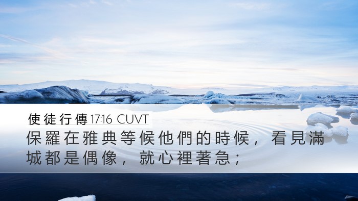 使 徒 行 傳 17:16 CUVT Bible Verse Image