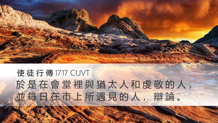 使 徒 行 傳 17:17 CUVT Bible Verse Image
