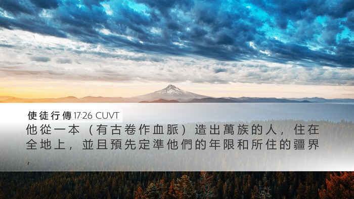 使 徒 行 傳 17:26 CUVT Bible Verse Image