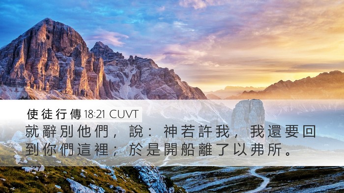 使 徒 行 傳 18:21 CUVT Bible Verse Image