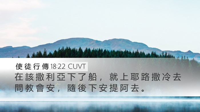 使 徒 行 傳 18:22 CUVT Desktop Wallpaper - 在 該 撒 利 亞 下 了 船 ， 就 上 耶 - Desktop Bible Verse Wallpaper