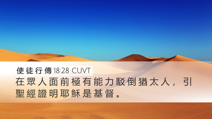 使 徒 行 傳 18:28 CUVT Bible Verse Image