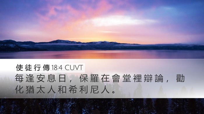 使 徒 行 傳 18:4 CUVT Bible Verse Image