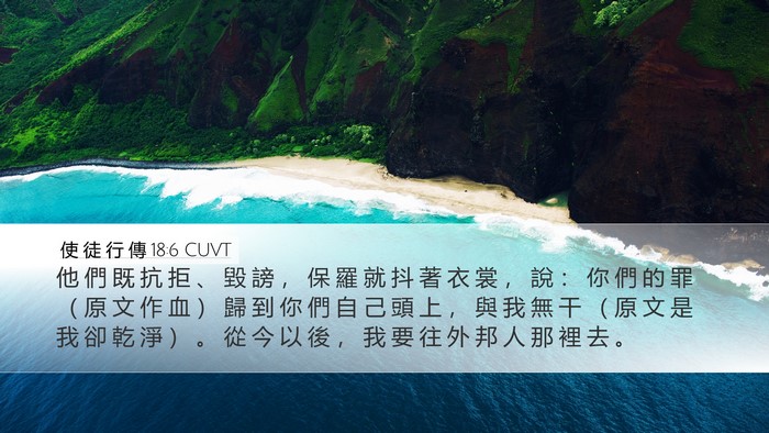 使 徒 行 傳 18:6 CUVT Bible Verse Image