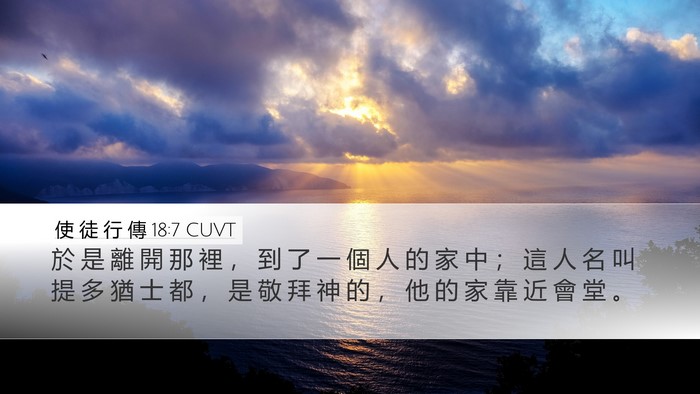 使 徒 行 傳 18:7 CUVT Desktop Wallpaper - 於 是 離 開 那 裡 ， 到 了 一 個 人 - Desktop Bible Verse Wallpaper