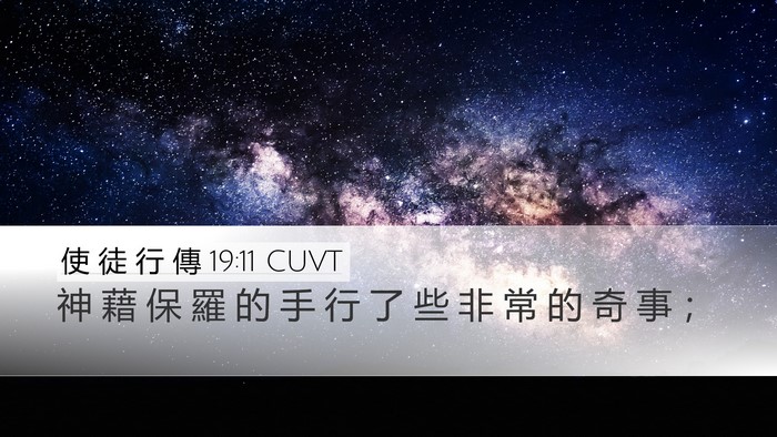 使 徒 行 傳 19:11 CUVT Bible Verse Image