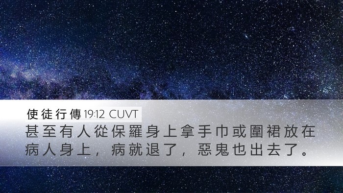 使 徒 行 傳 19:12 CUVT Bible Verse Image