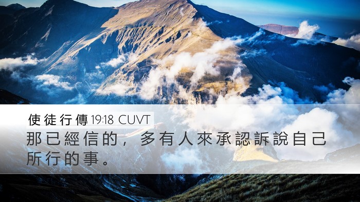 使 徒 行 傳 19:18 CUVT Bible Verse Image