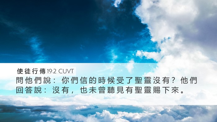 使 徒 行 傳 19:2 CUVT Bible Verse Image