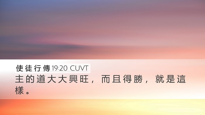 使 徒 行 傳 19:20 CUVT Bible Verse Image
