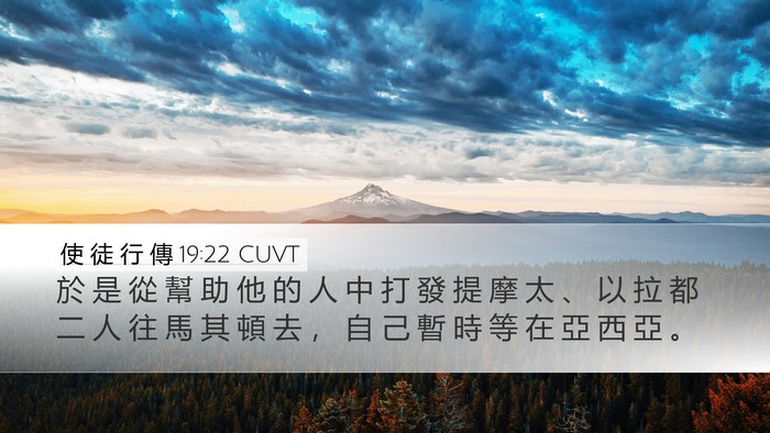 使 徒 行 傳 19:22 CUVT Bible Verse Image