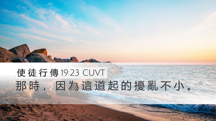 使 徒 行 傳 19:23 CUVT Bible Verse Image
