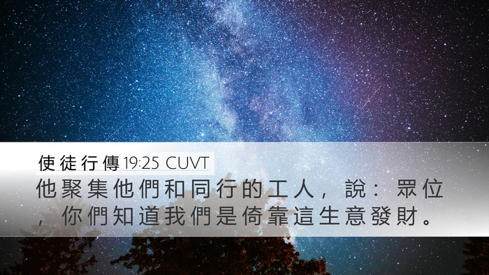 使 徒 行 傳 19:25 CUVT Desktop Wallpaper - 他 聚 集 他 們 和 同 行 的 工 人 ， - Desktop Bible Verse Wallpaper