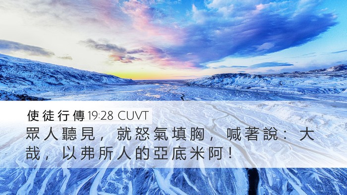 使 徒 行 傳 19:28 CUVT Bible Verse Image