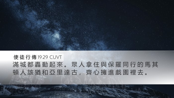 使 徒 行 傳 19:29 CUVT Bible Verse Image