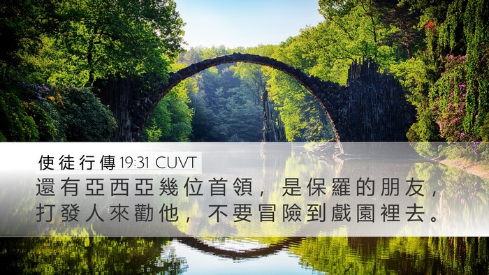 使 徒 行 傳 19:31 CUVT Bible Verse Image