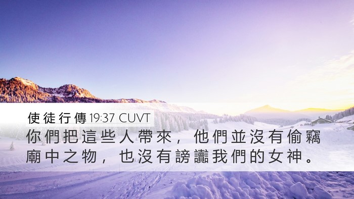 使 徒 行 傳 19:37 CUVT Bible Verse Image