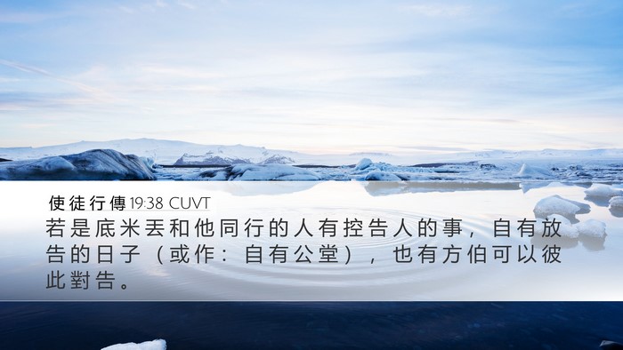 使 徒 行 傳 19:38 CUVT Bible Verse Image