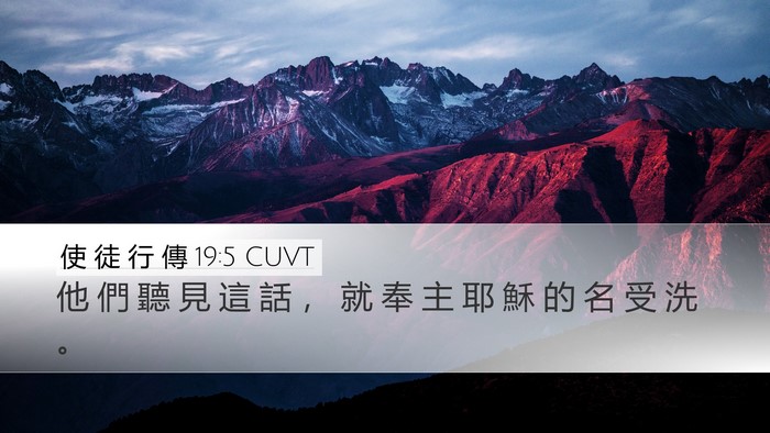 使 徒 行 傳 19:5 CUVT Bible Verse Image