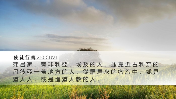 使 徒 行 傳 2:10 CUVT Bible Verse Image