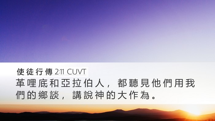 使 徒 行 傳 2:11 CUVT Bible Verse Image