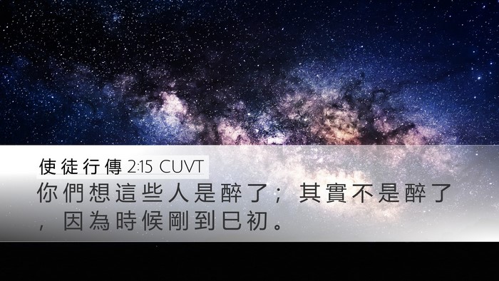 使 徒 行 傳 2:15 CUVT Bible Verse Image