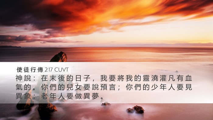 使 徒 行 傳 2:17 CUVT Bible Verse Image