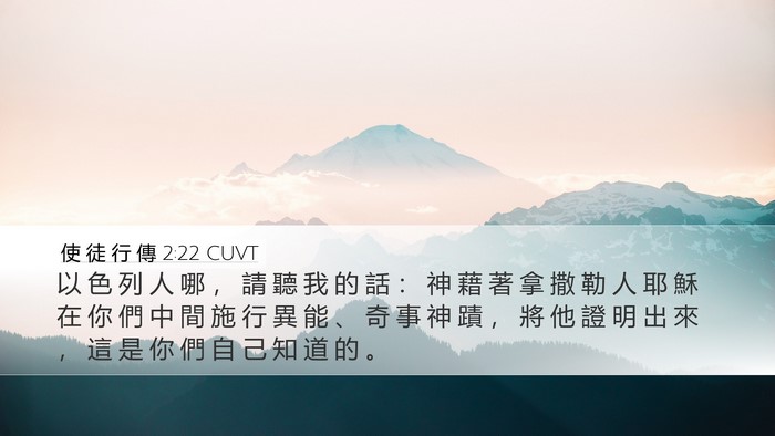 使 徒 行 傳 2:22 CUVT Bible Verse Image