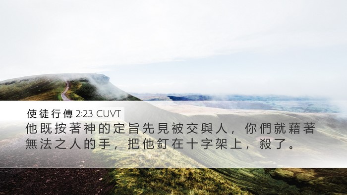 使 徒 行 傳 2:23 CUVT Bible Verse Image