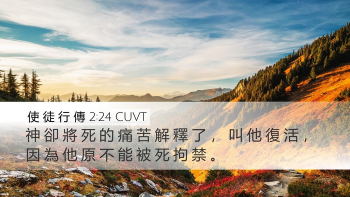 使 徒 行 傳 2:24 CUVT Bible Verse Image