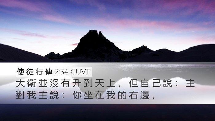使 徒 行 傳 2:34 CUVT Bible Verse Image