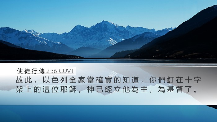 使 徒 行 傳 2:36 CUVT Bible Verse Image