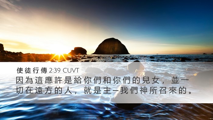 使 徒 行 傳 2:39 CUVT Bible Verse Image