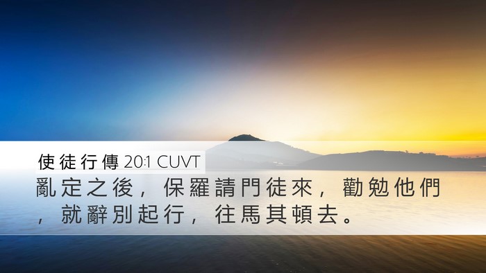 使 徒 行 傳 20:1 CUVT Bible Verse Image