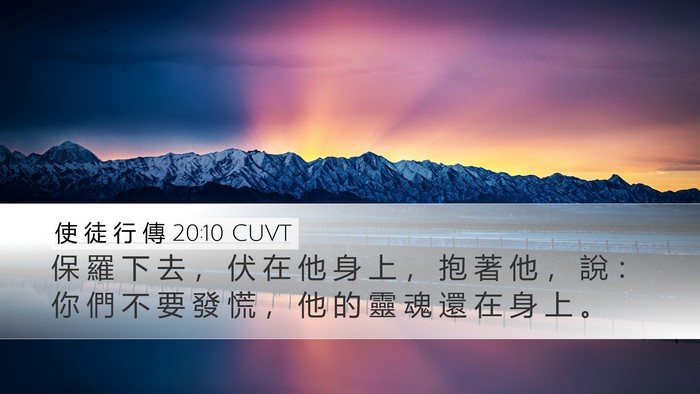 使 徒 行 傳 20:10 CUVT Bible Verse Image