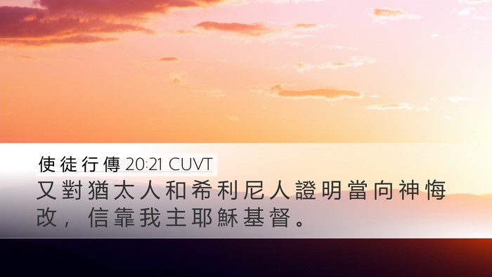 使 徒 行 傳 20:21 CUVT Bible Verse Image