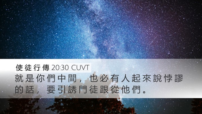 使 徒 行 傳 20:30 CUVT Bible Verse Image