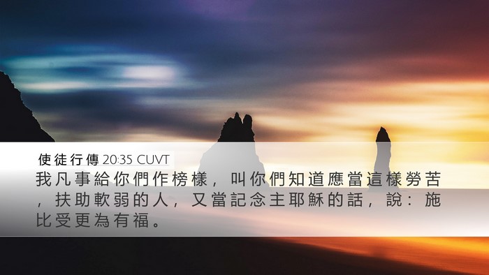 使 徒 行 傳 20:35 CUVT Bible Verse Image