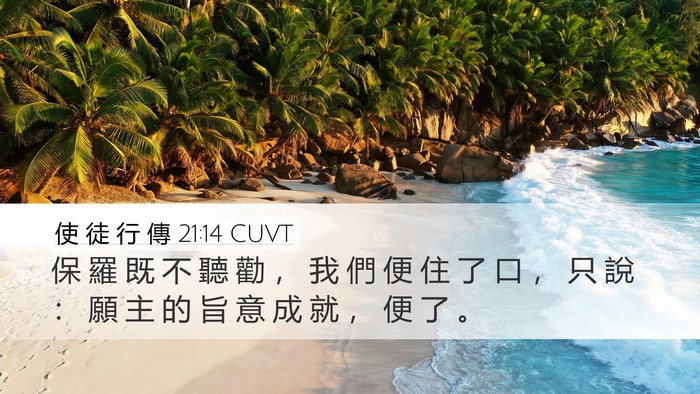 使 徒 行 傳 21:14 CUVT Bible Verse Image