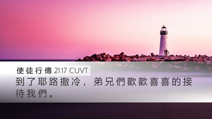 使 徒 行 傳 21:17 CUVT Bible Verse Image
