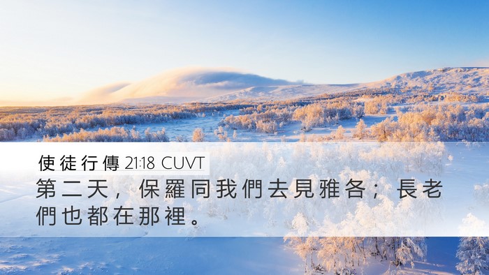 使 徒 行 傳 21:18 CUVT Bible Verse Image