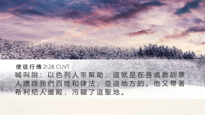 使 徒 行 傳 21:28 CUVT Bible Verse Image