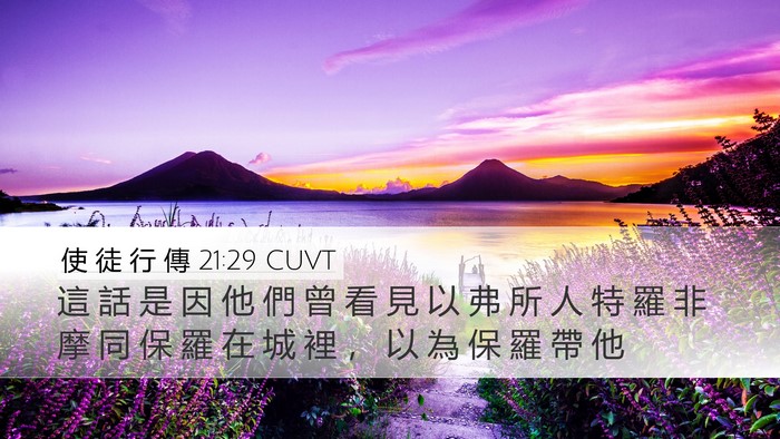 使 徒 行 傳 21:29 CUVT Bible Verse Image