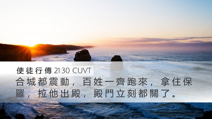 使 徒 行 傳 21:30 CUVT Bible Verse Image